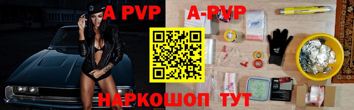 купить наркотики сайты  А ПВП  APVP кристаллы  Жуковский  Вход с VPN  APVP Соль 
