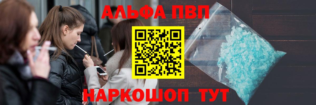 Альфа ПВП кристаллы  Жуковский 