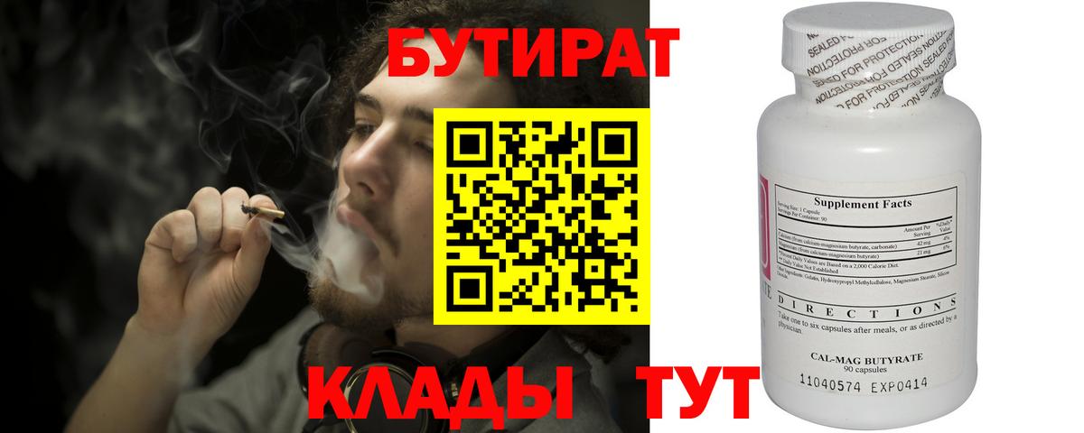 БУТИРАТ  Бутират BDO 33%  Вход с VPN  Жуковский 