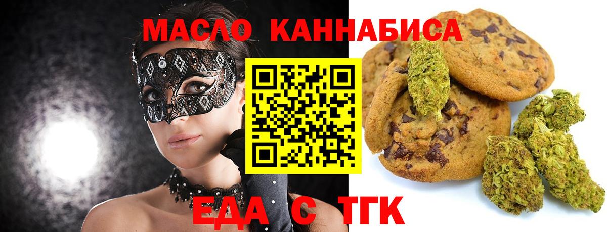 Жуковский  Печенье с ТГК конопля  Вход с VPN 