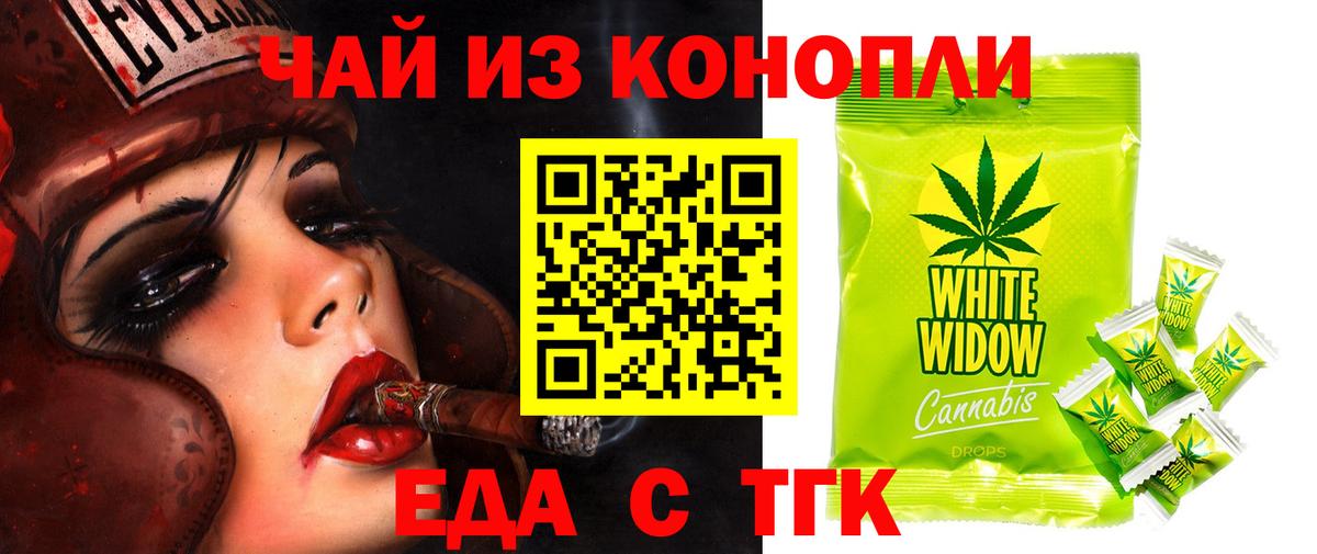 Еда ТГК конопля  Жуковский 