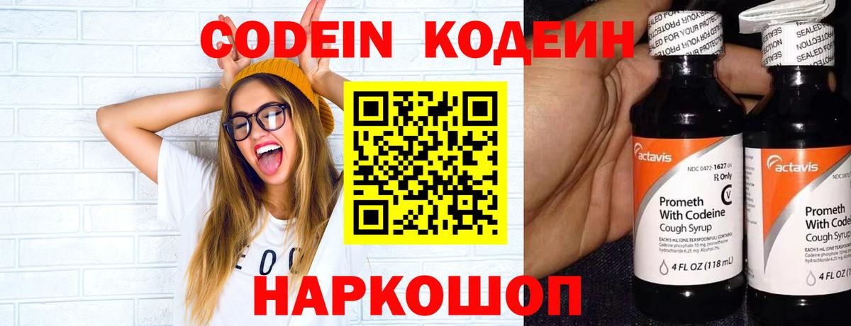 Кодеиновый сироп Lean напиток Lean (лин) Жуковский