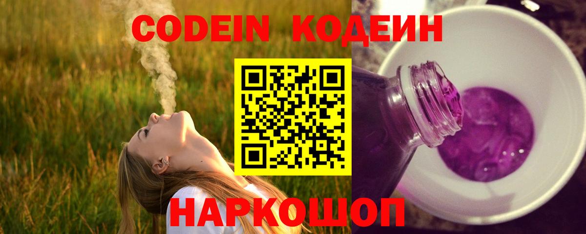 Кодеиновый сироп Lean напиток Lean (лин)  Кодеин напиток Lean (лин)  Жуковский  Вход с VPN 