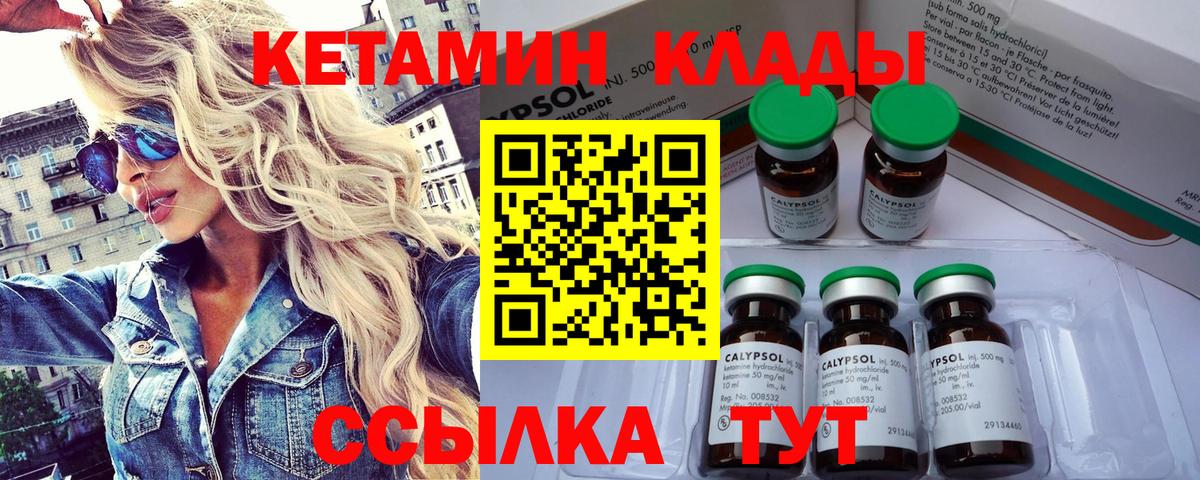 Кетамин ketamine Жуковский