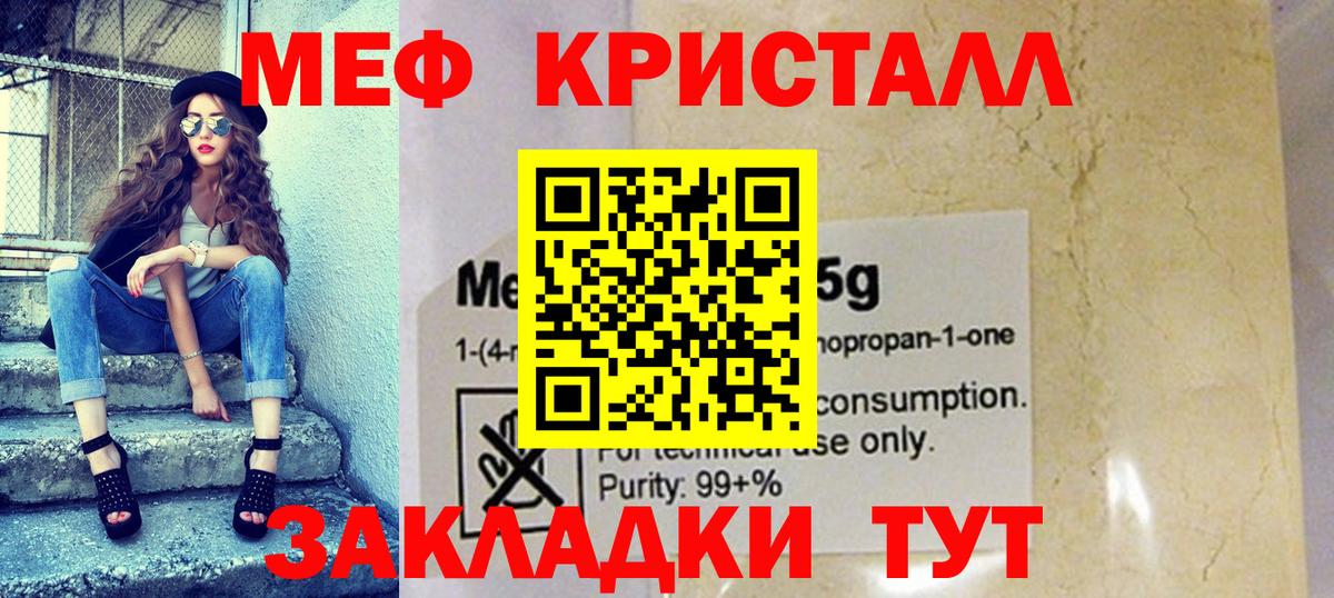 МЕФ кристаллы Жуковский
