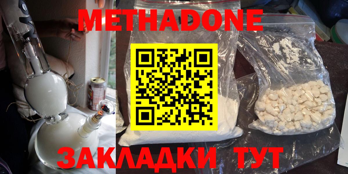 МЕТАДОН белоснежный Жуковский
