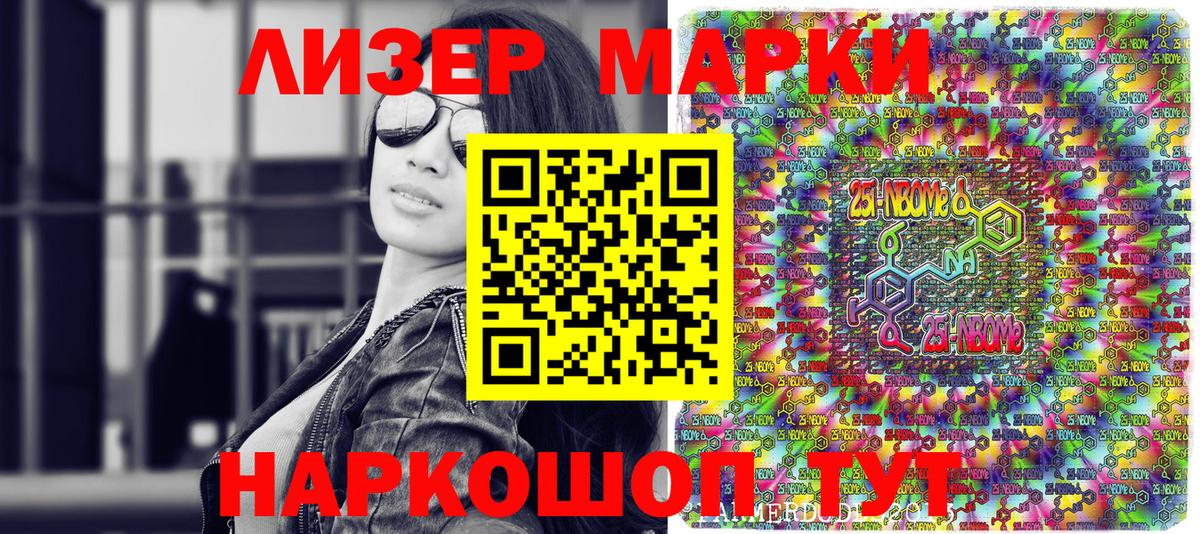 Марки 25I-NBOMe 1,5мг  Марки 25I-NBOMe 1,5мг  Жуковский  Вход с VPN 