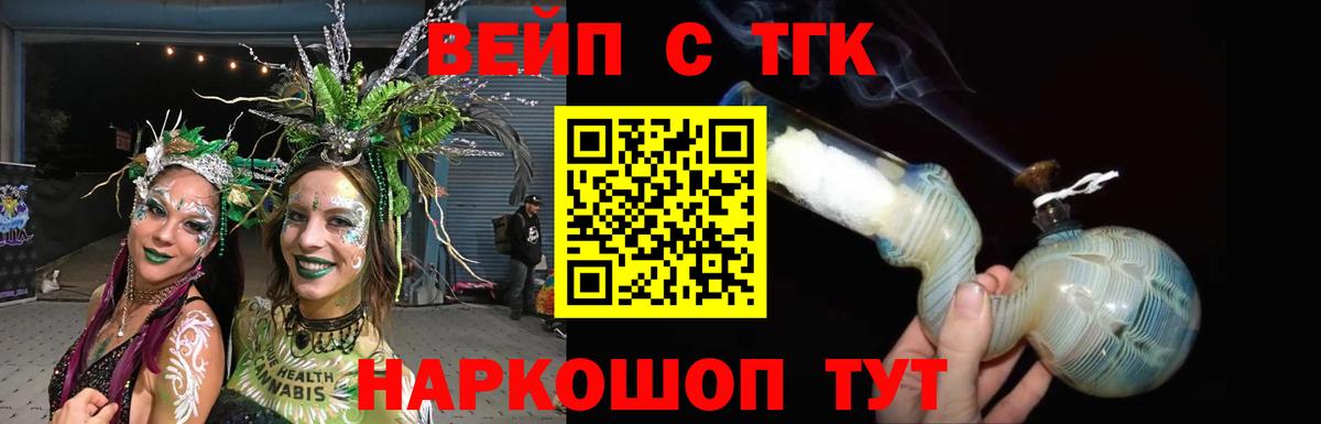ТГК THC oil Жуковский